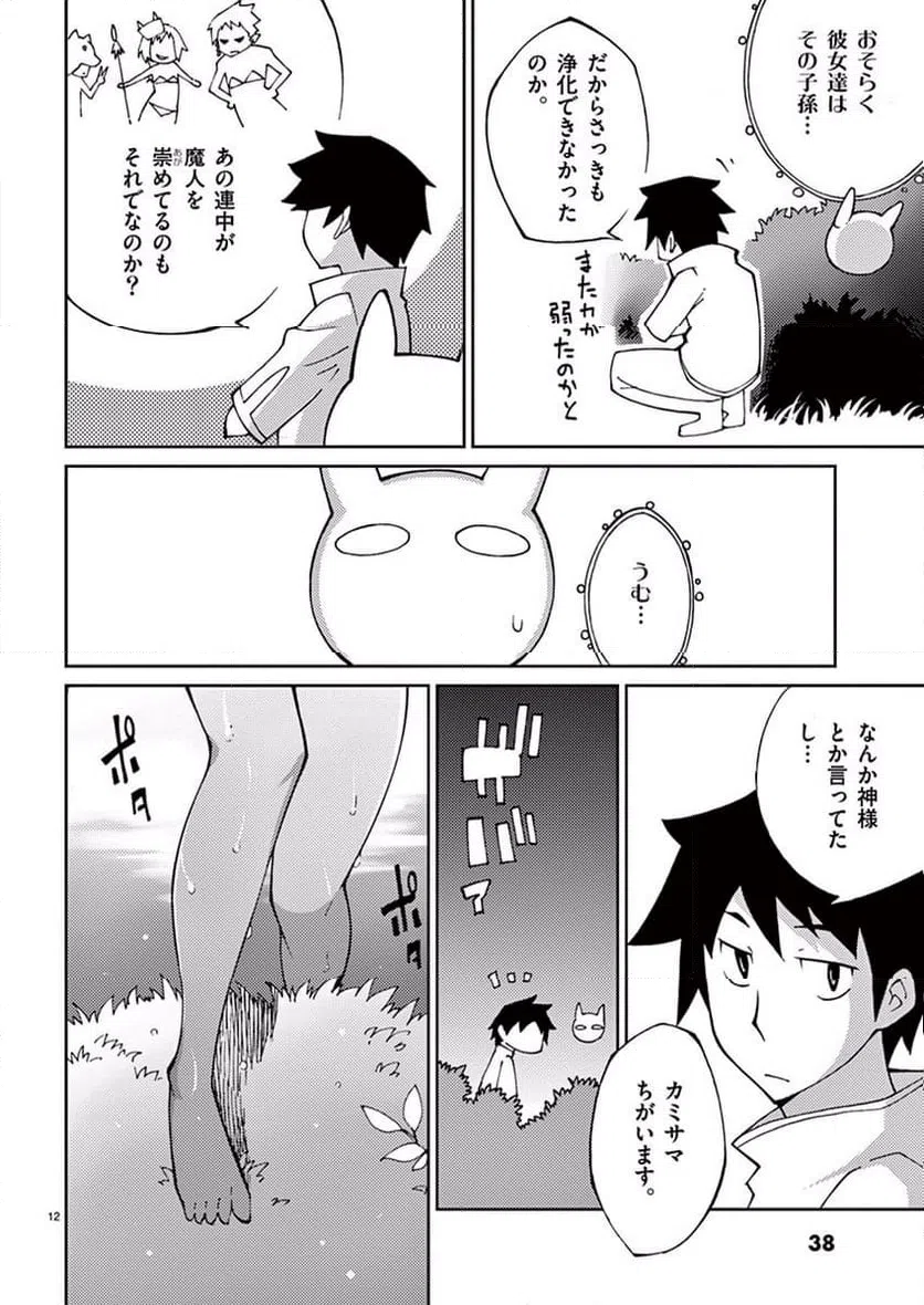 ページ 12 — 第50話