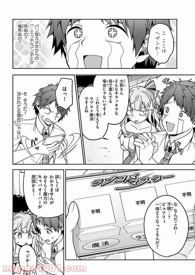 ページ 14 — 第11話