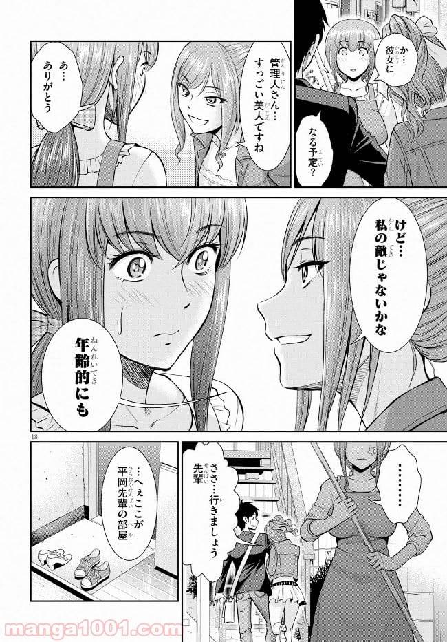 ページ 18 — 第9話