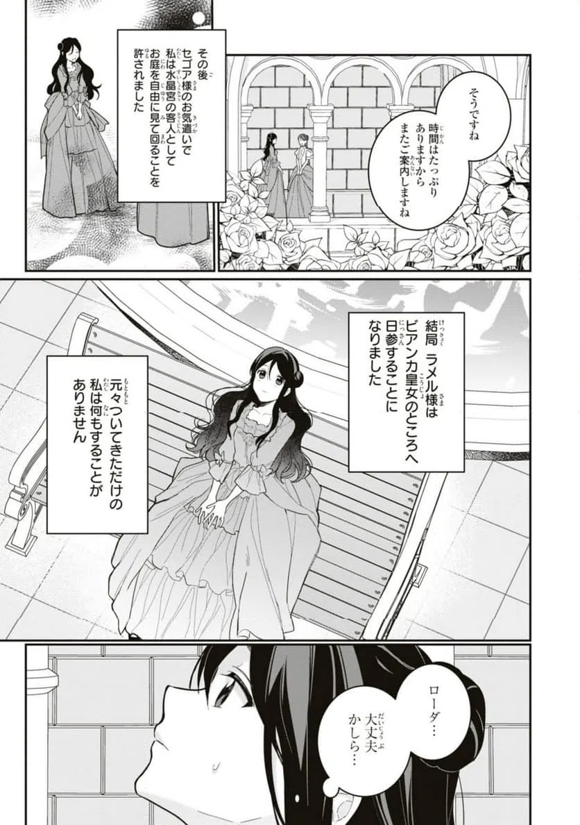 ページ 4 — 第18.3話