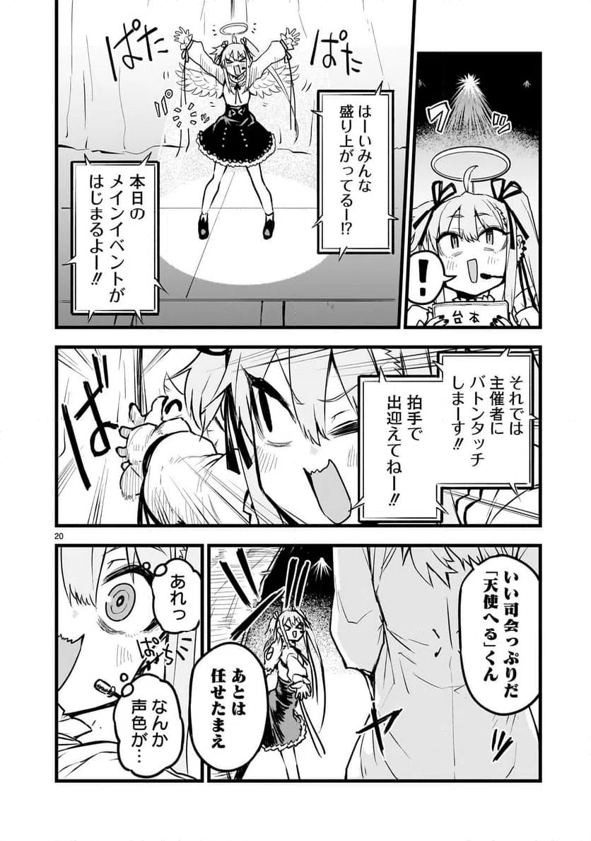 ページ 20 — 第6話