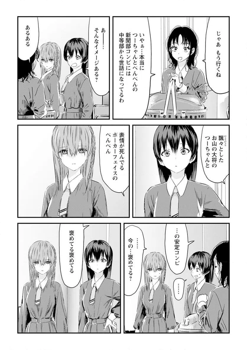ページ 8 — 第1話