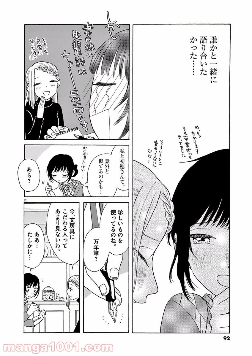 ページ 20 — 第14話