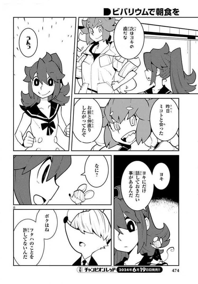ページ 8 — 第41話