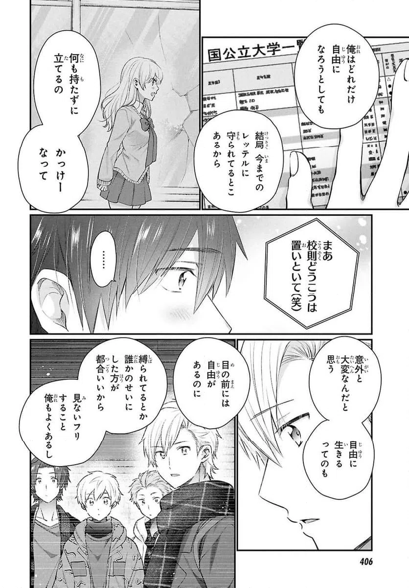 ページ 14 — 第76話