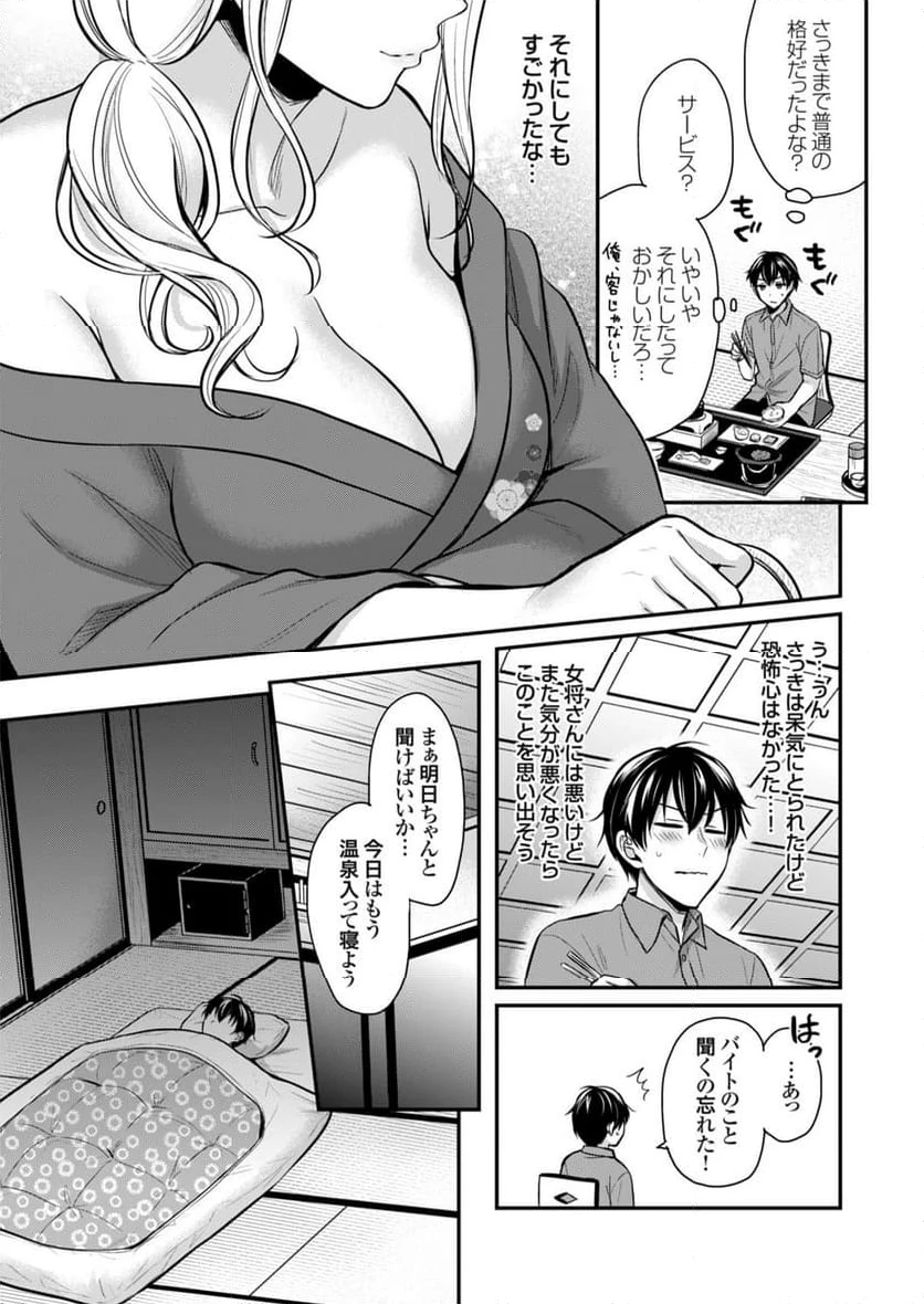 ページ 10 — 第1話