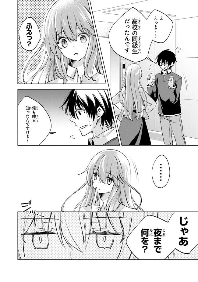 ページ 16 — 第4話