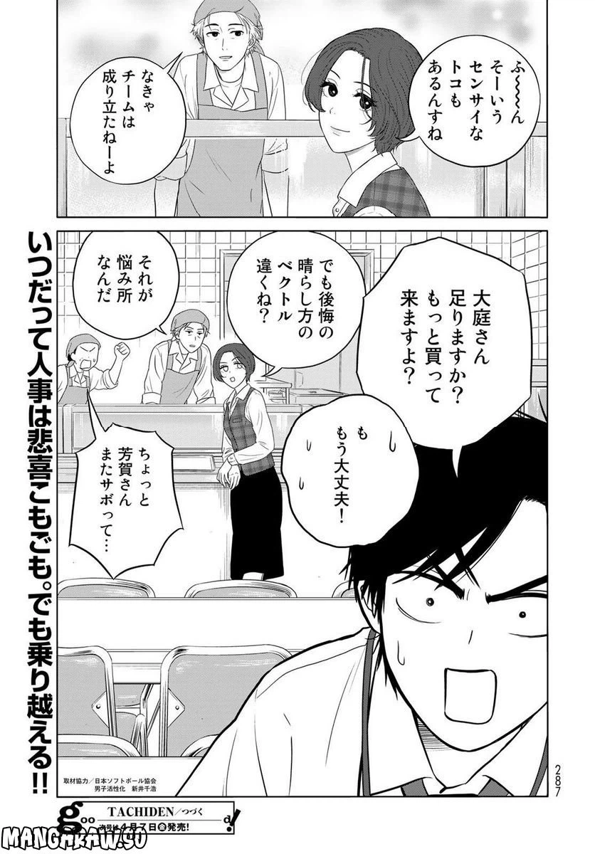 ページ 31 — 第6話