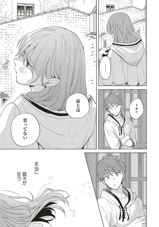 ページ 17 — 第30.1話