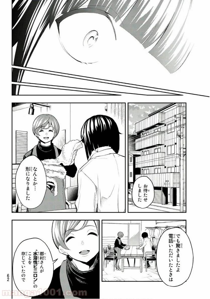 ページ 16 — 第84話