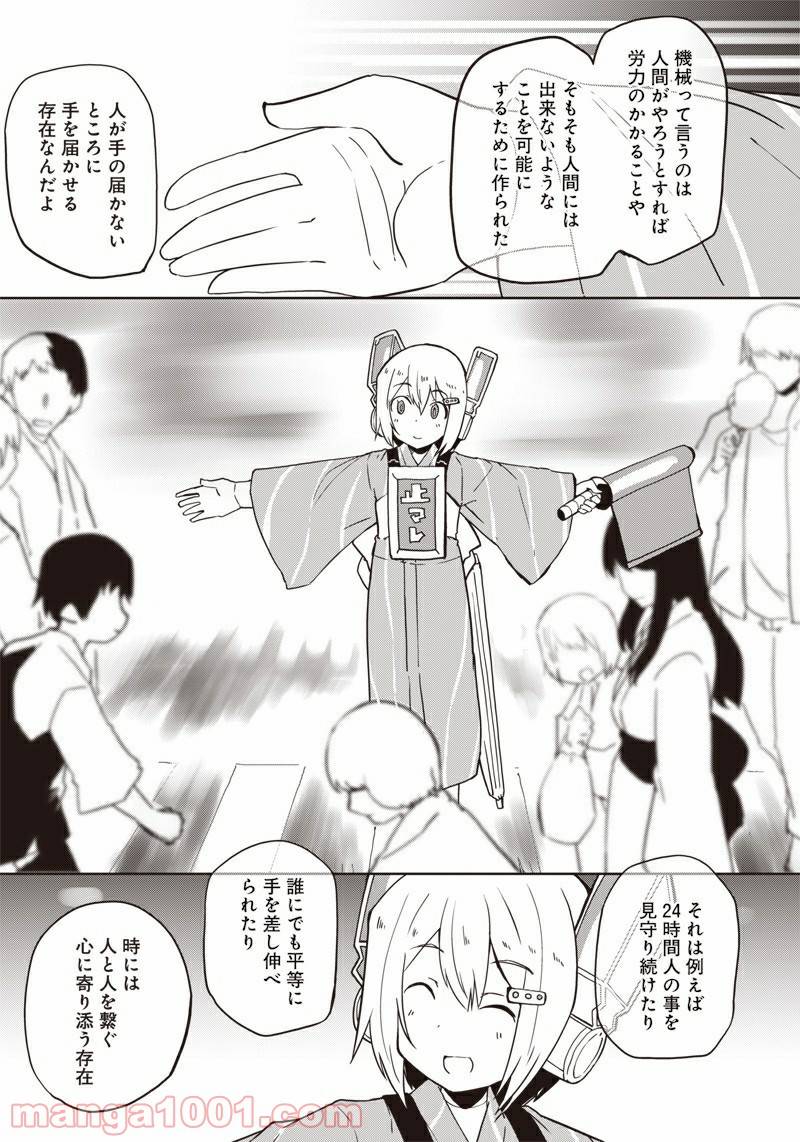 ページ 14 — 第12話