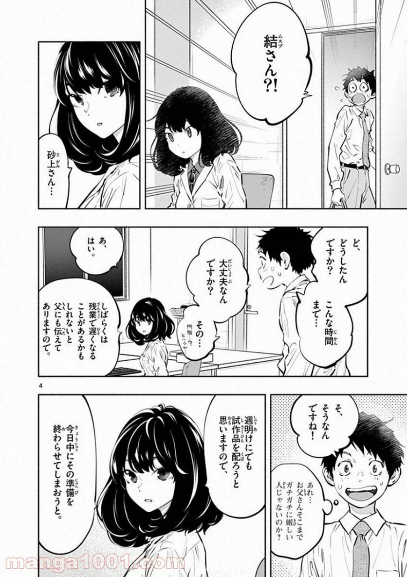 ページ 4 — 第23話