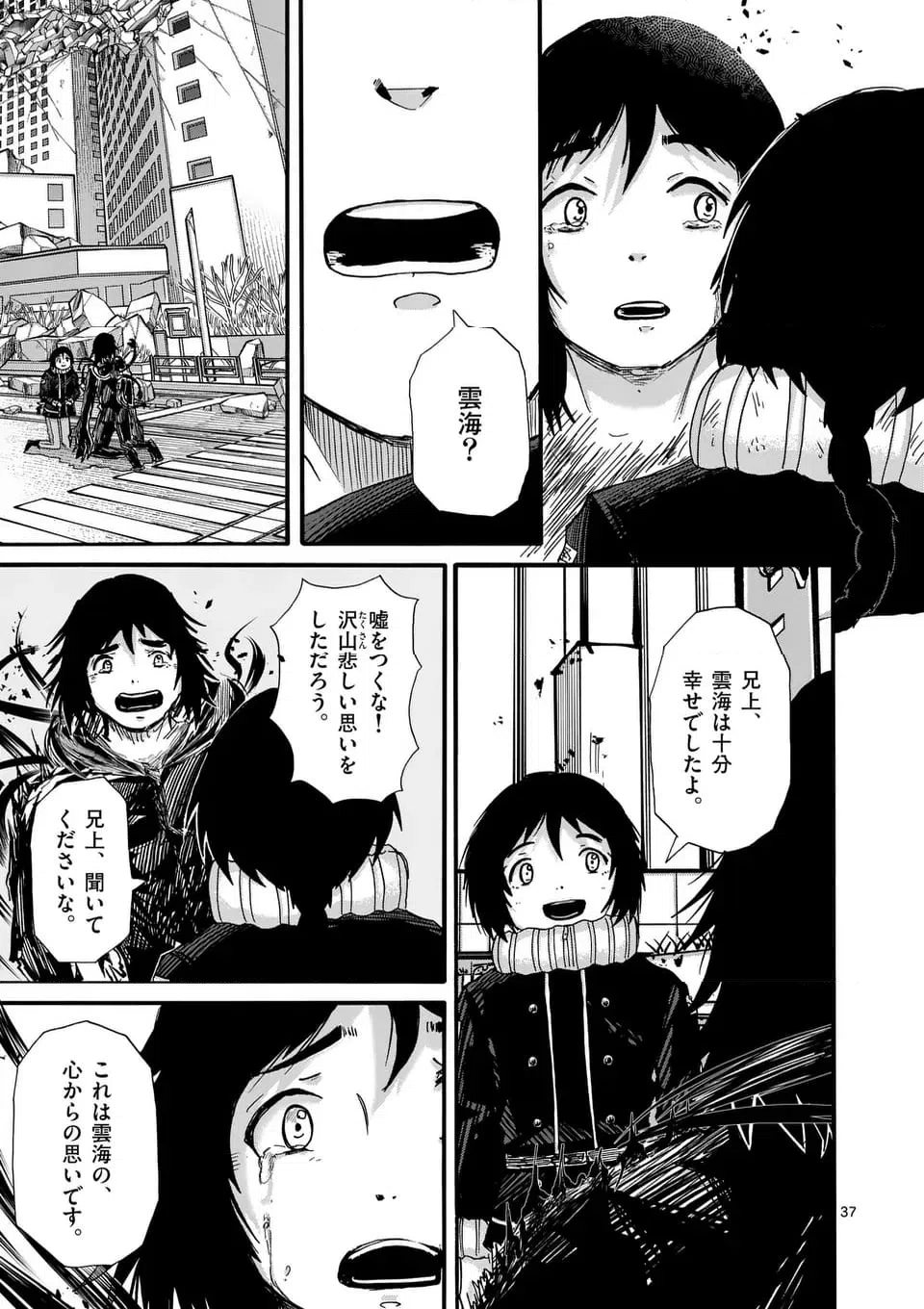 ページ 12 — 第44.3話