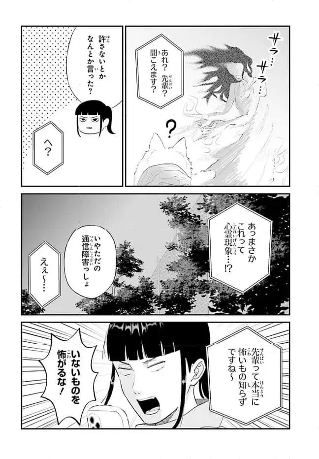 ページ 12 — 第2話