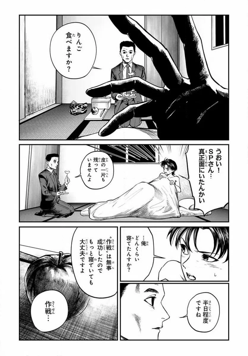 ページ 3 — 第26話
