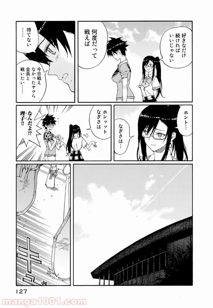 ページ 13 — 第73話