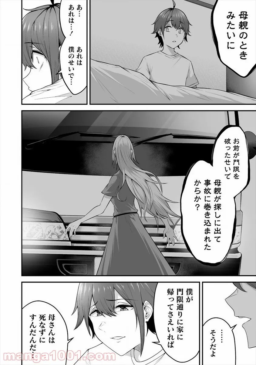 ページ 18 — 第19話
