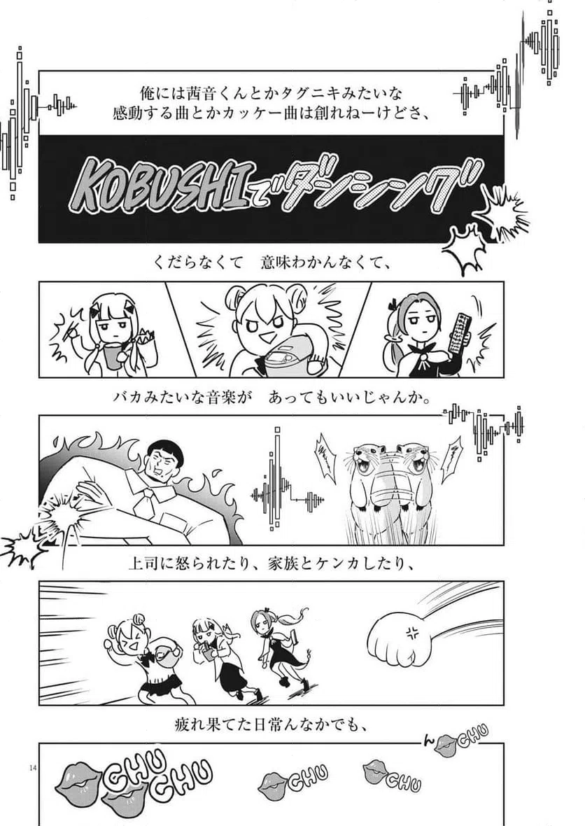 ページ 14 — 第44話