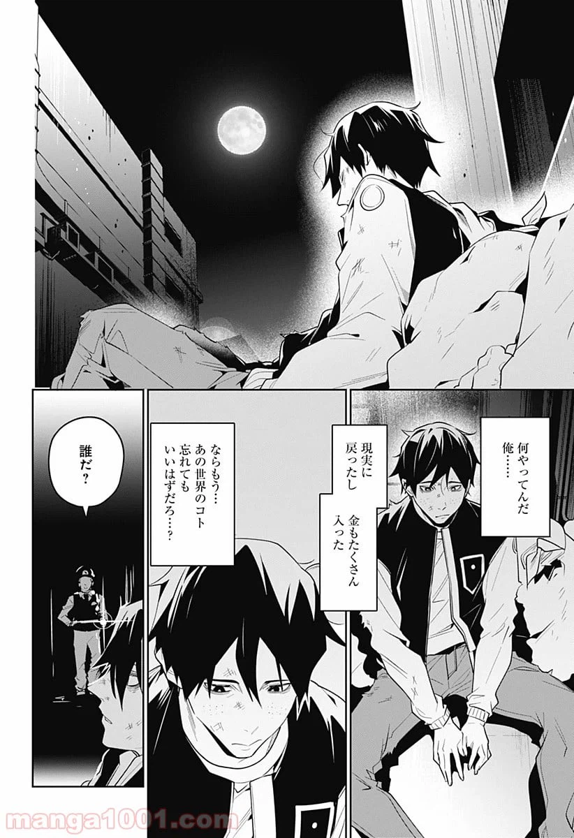 ページ 16 — 第31話