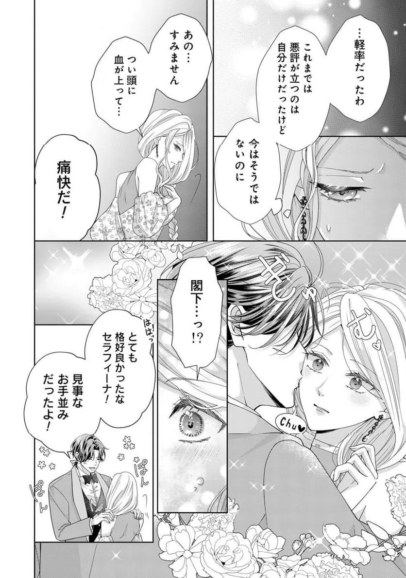 ページ 28 — 第4話