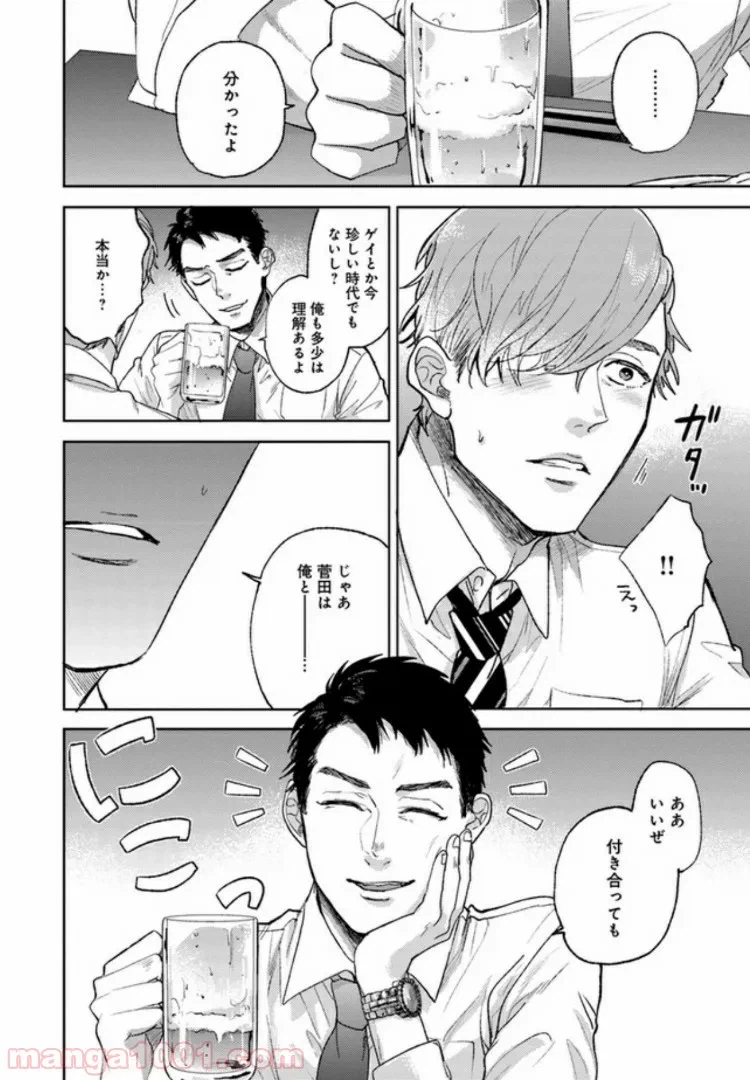 ページ 8 — 第1話
