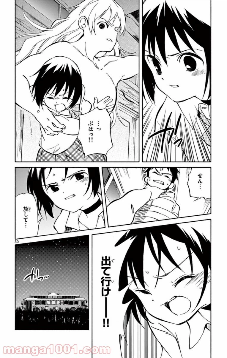 ページ 30 — 第60話