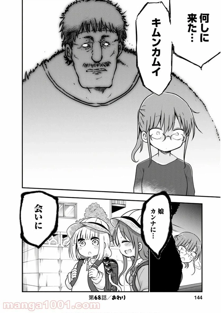 ページ 12 — 第68話