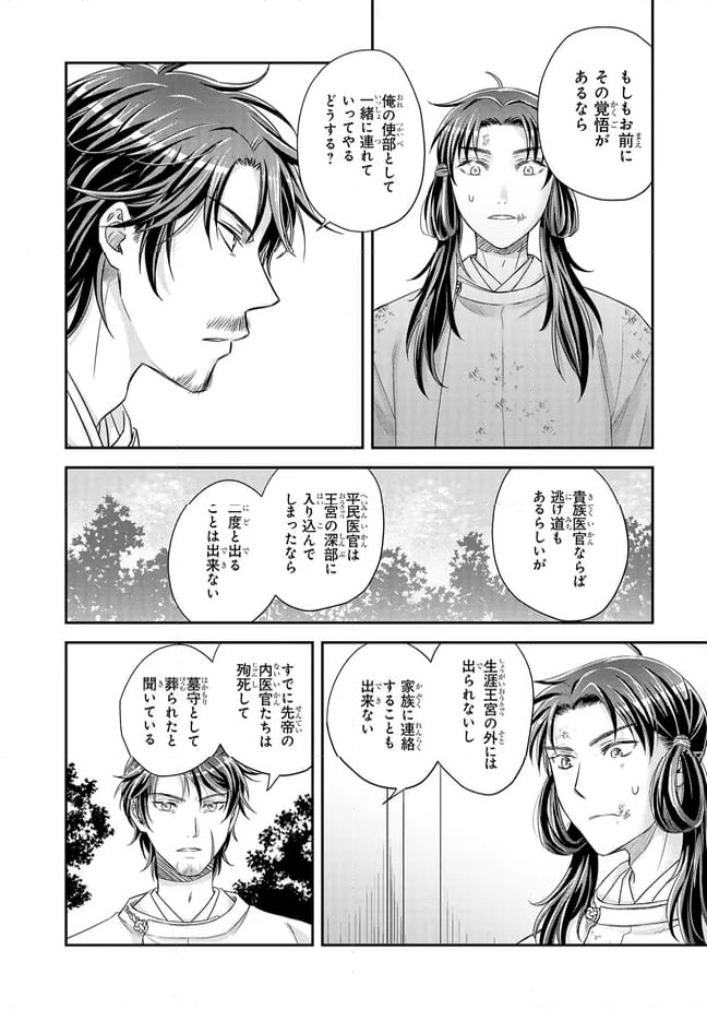 ページ 4 — 第23.1話