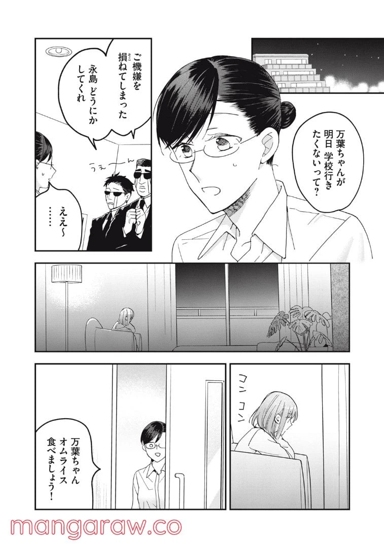 ページ 14 — 第13話