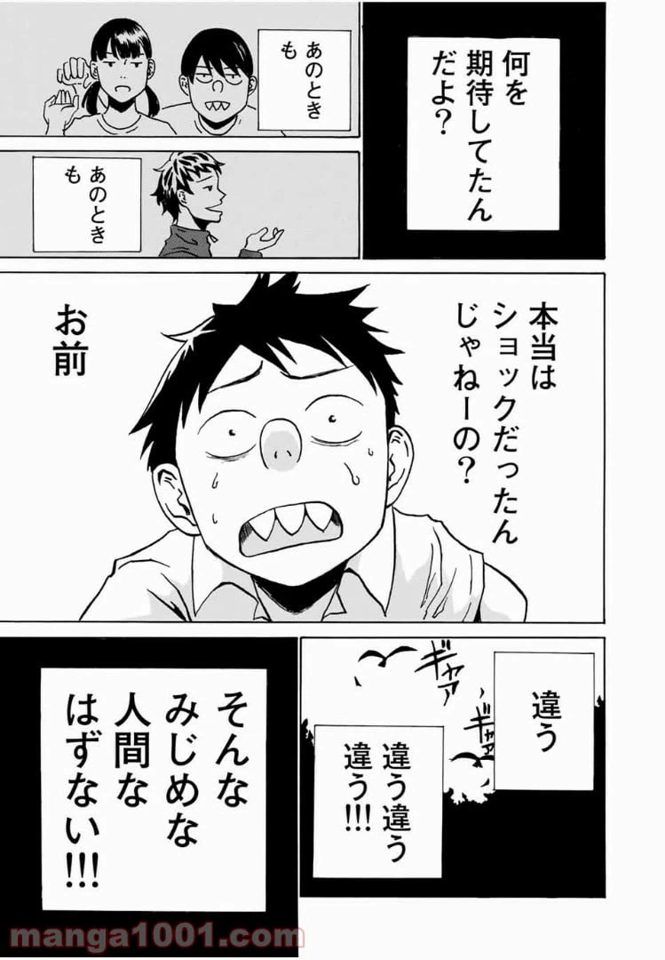 ページ 19 — 第1話