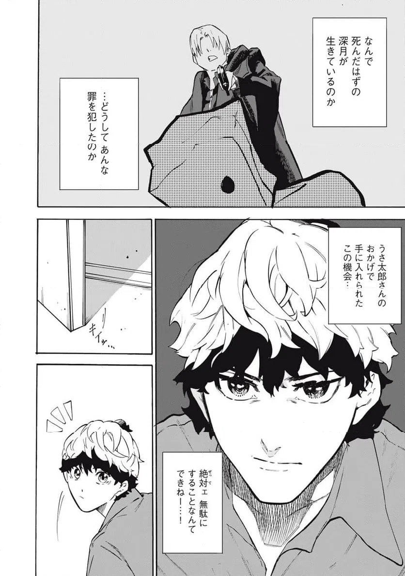 ページ 12 — 第21話