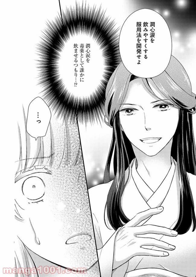 ページ 3 — 第4.2話