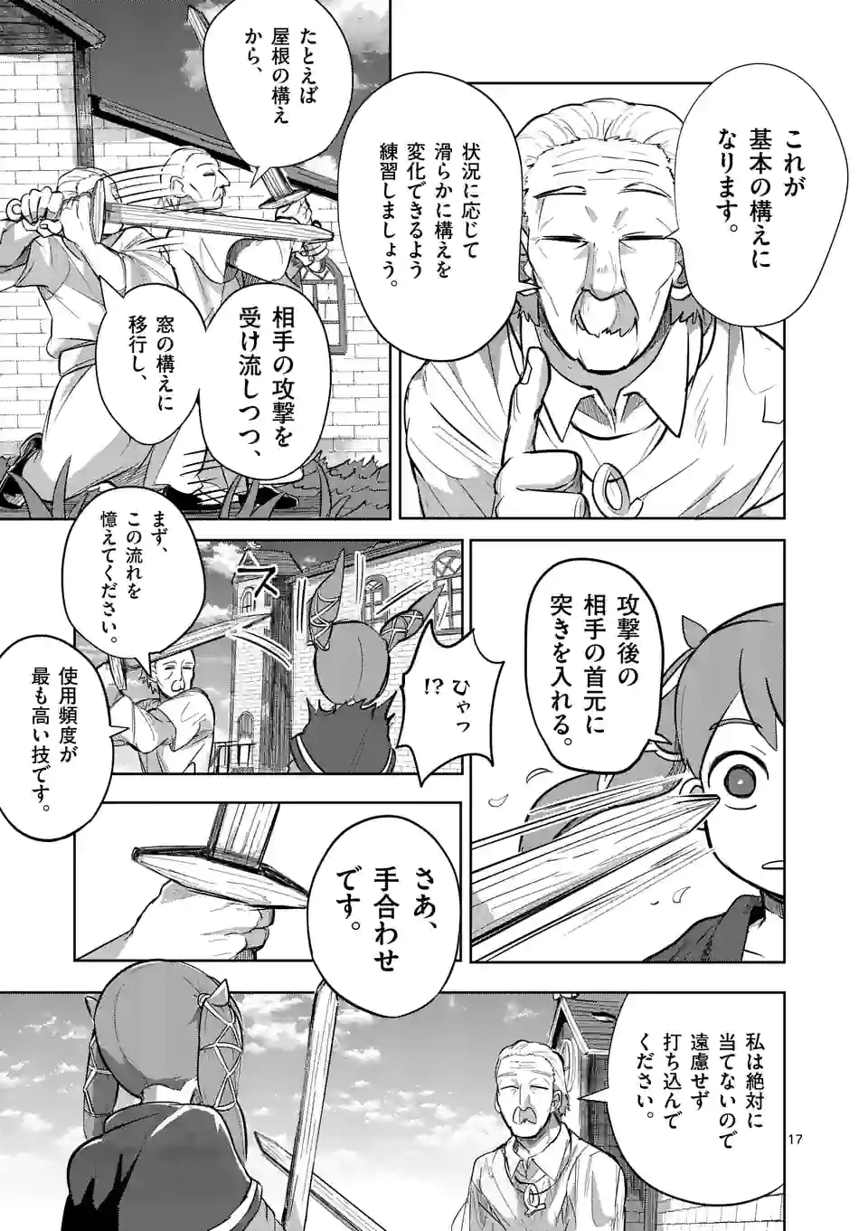 ページ 17 — 第19話