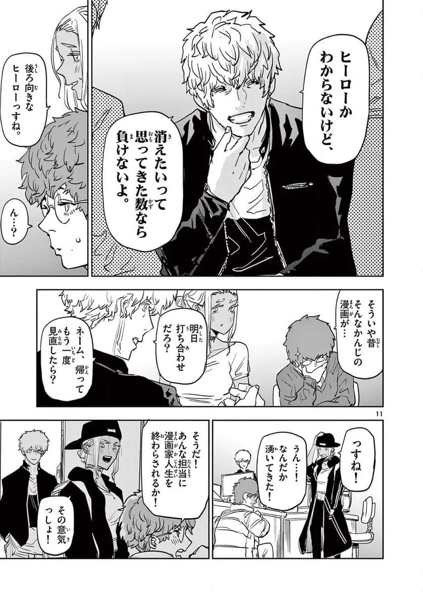 ページ 11 — 第81話