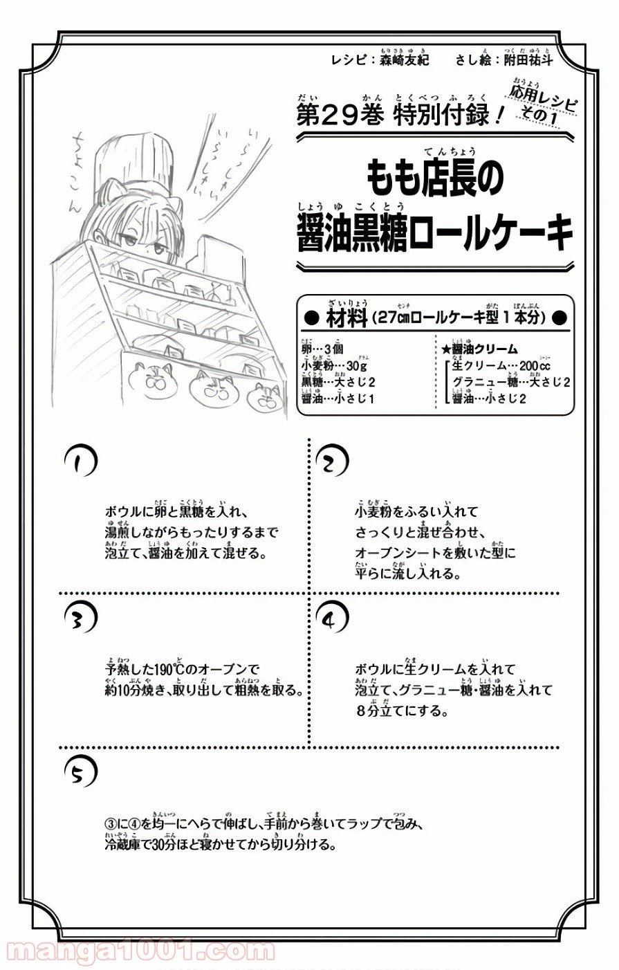 ページ 20 — 第246話