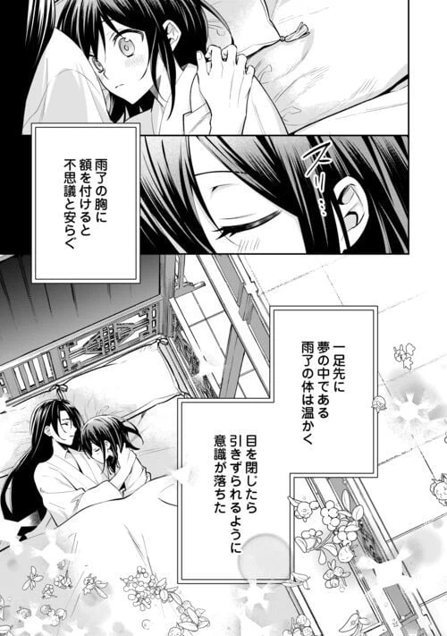 ページ 17 — 第18話