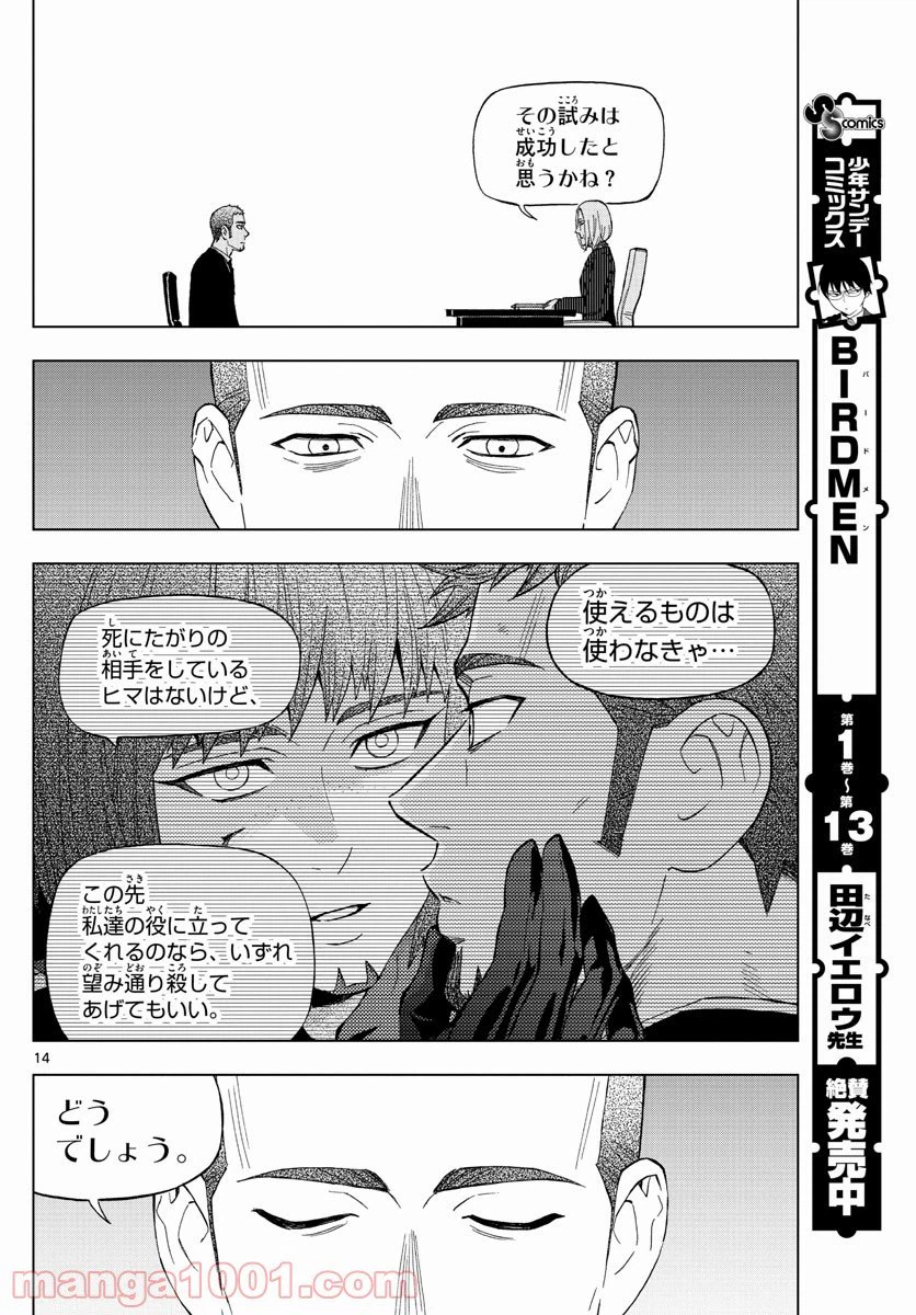 ページ 14 — 第68話