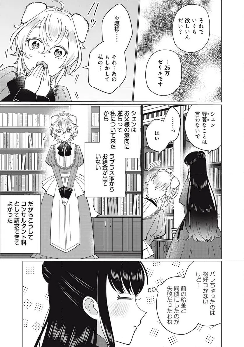 ページ 4 — 第3.2話