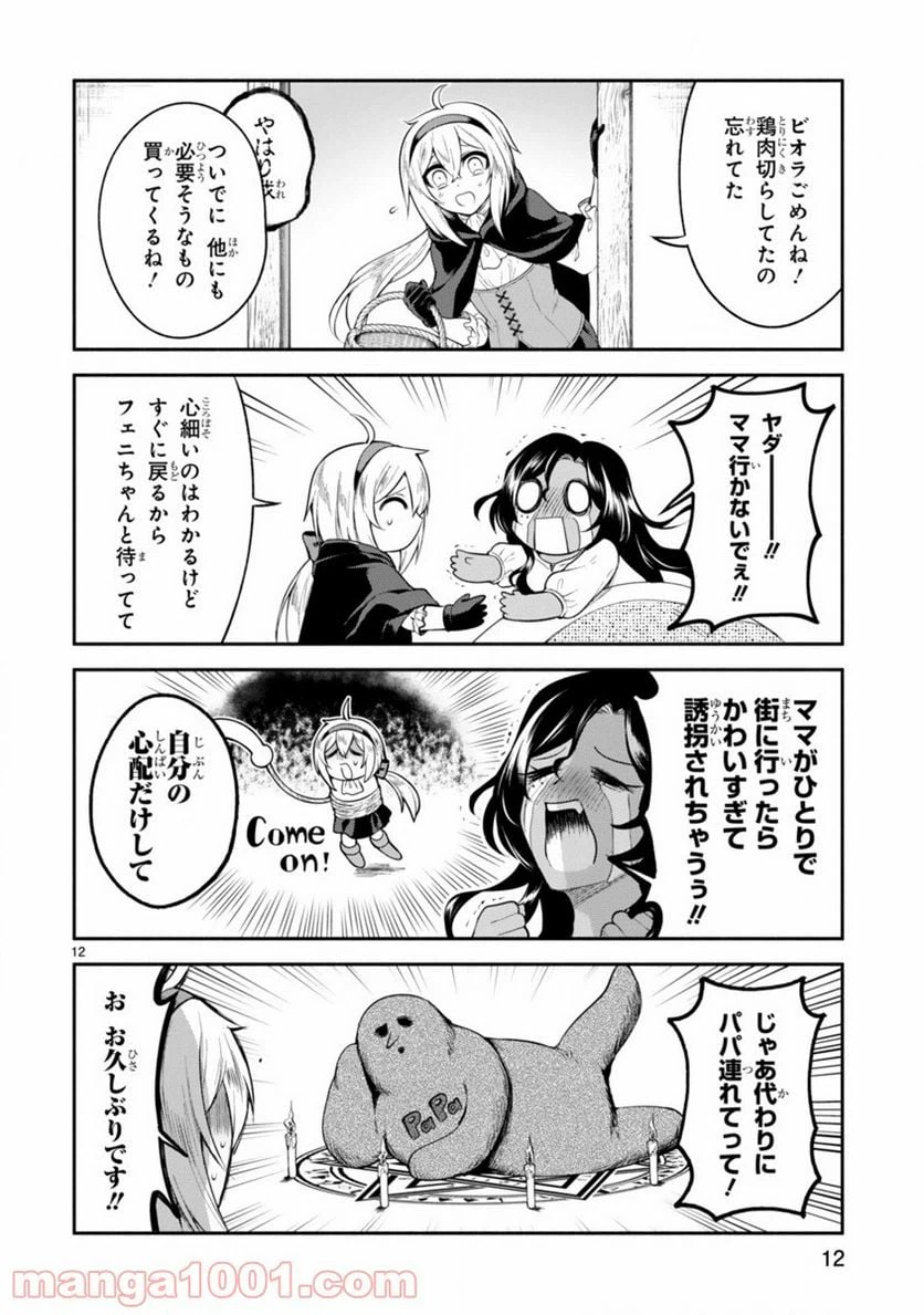 ページ 12 — 第8話