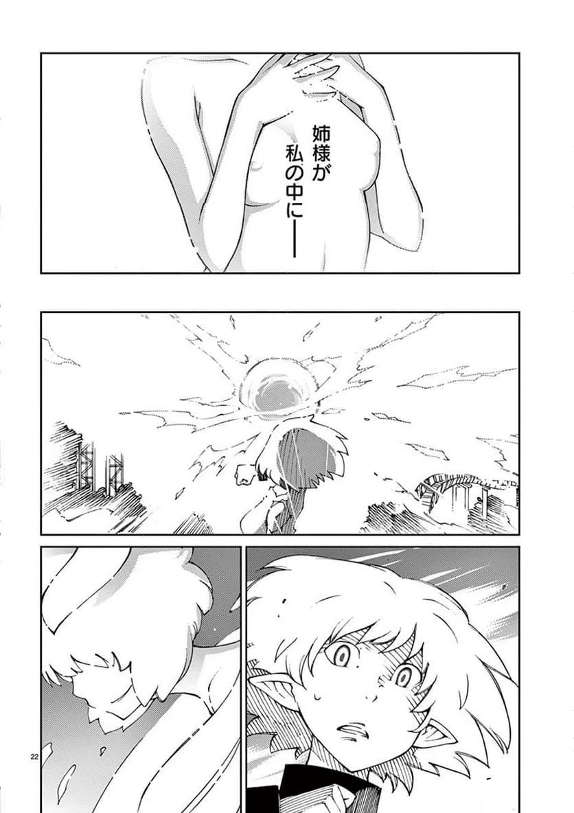 ページ 22 — 第72話