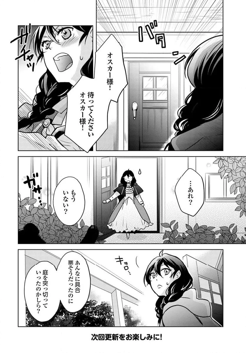 ページ 6 — 第6.2話