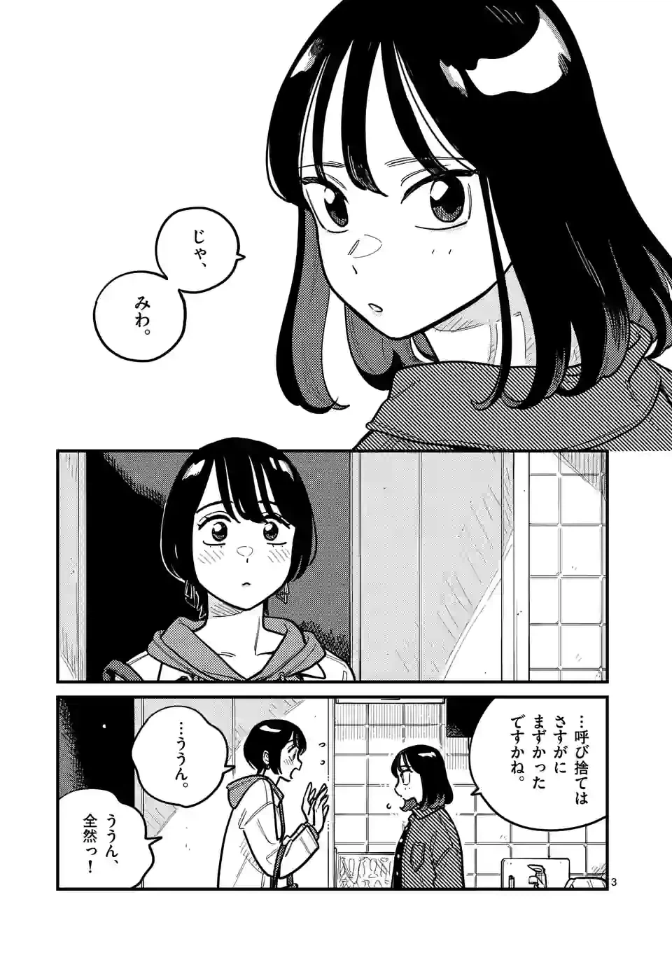 ページ 3 — 第82話