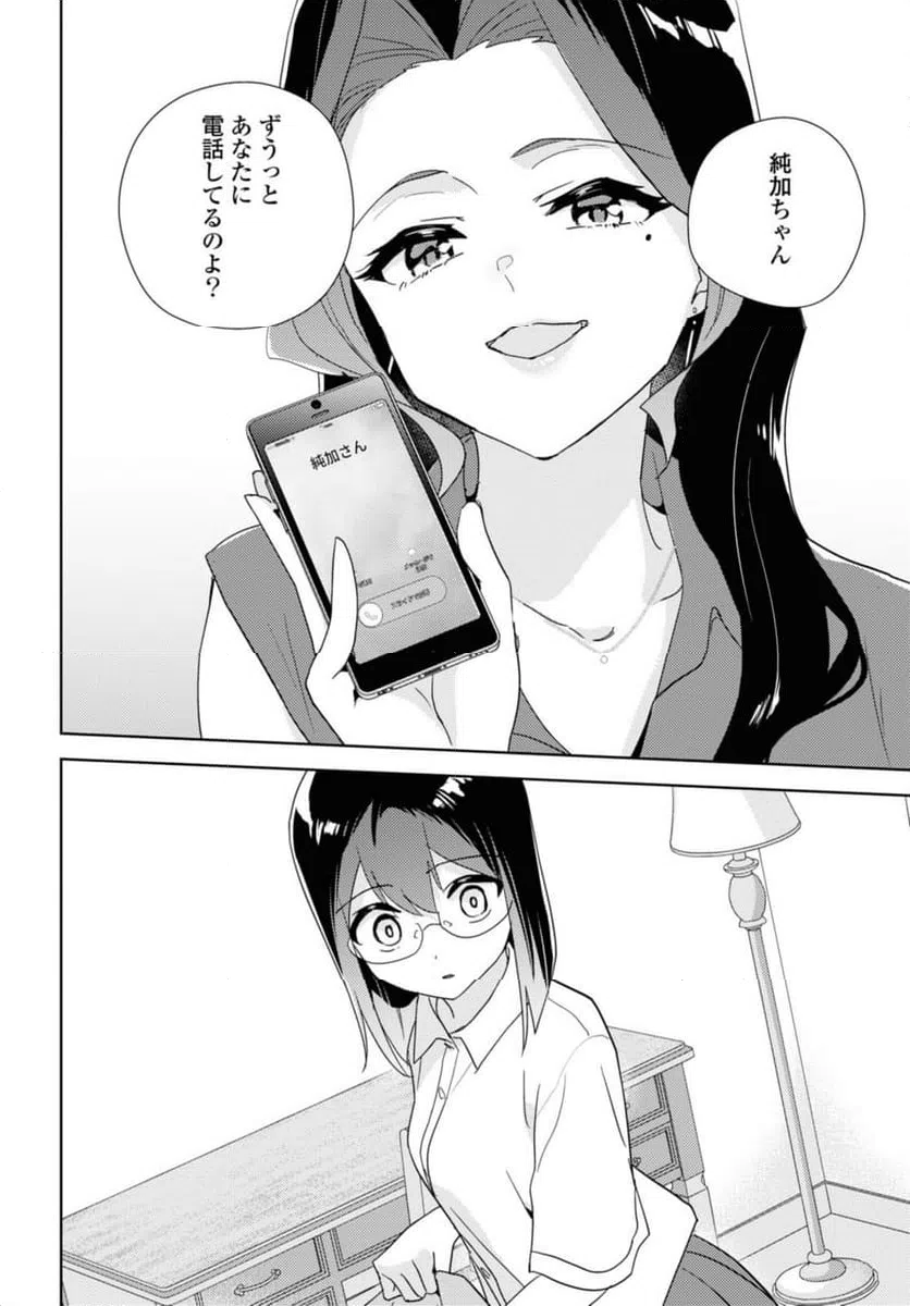 ページ 6 — 第57.3話