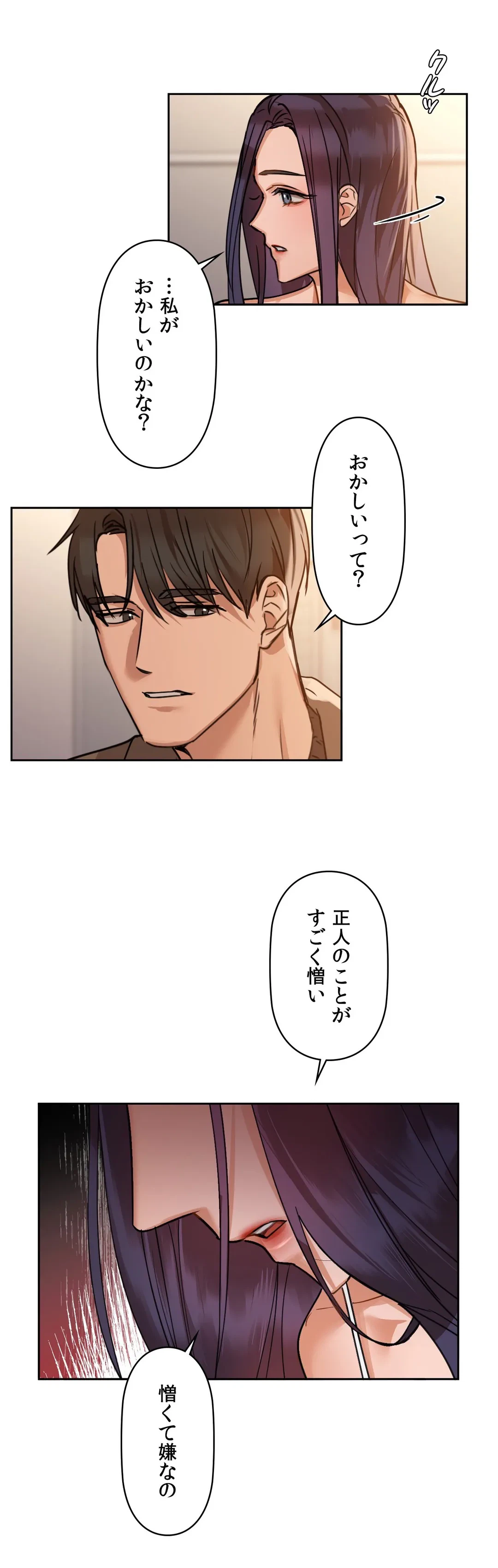 ページ 33 — 第19話