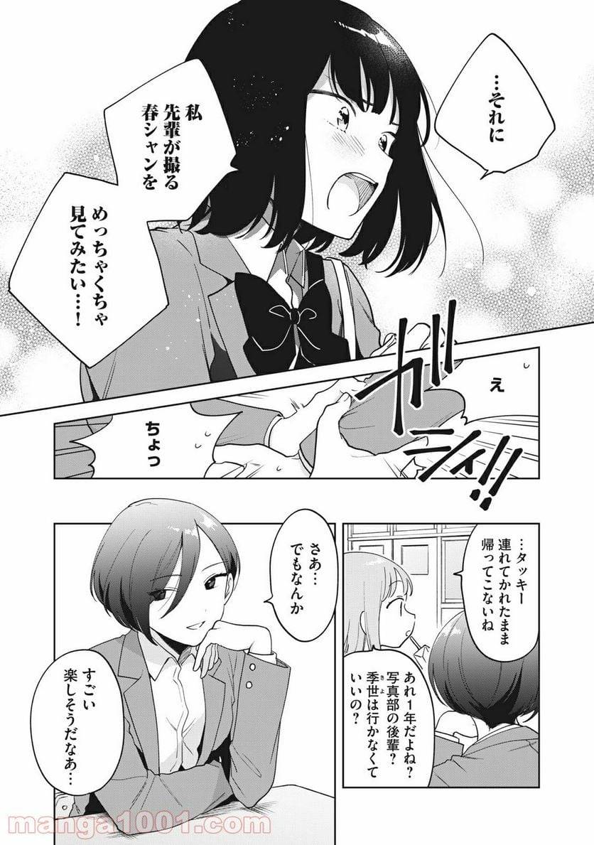 ページ 18 — 第7話
