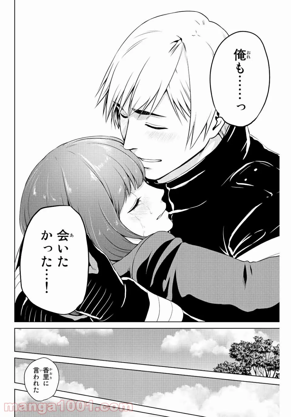 ページ 16 — 第240話