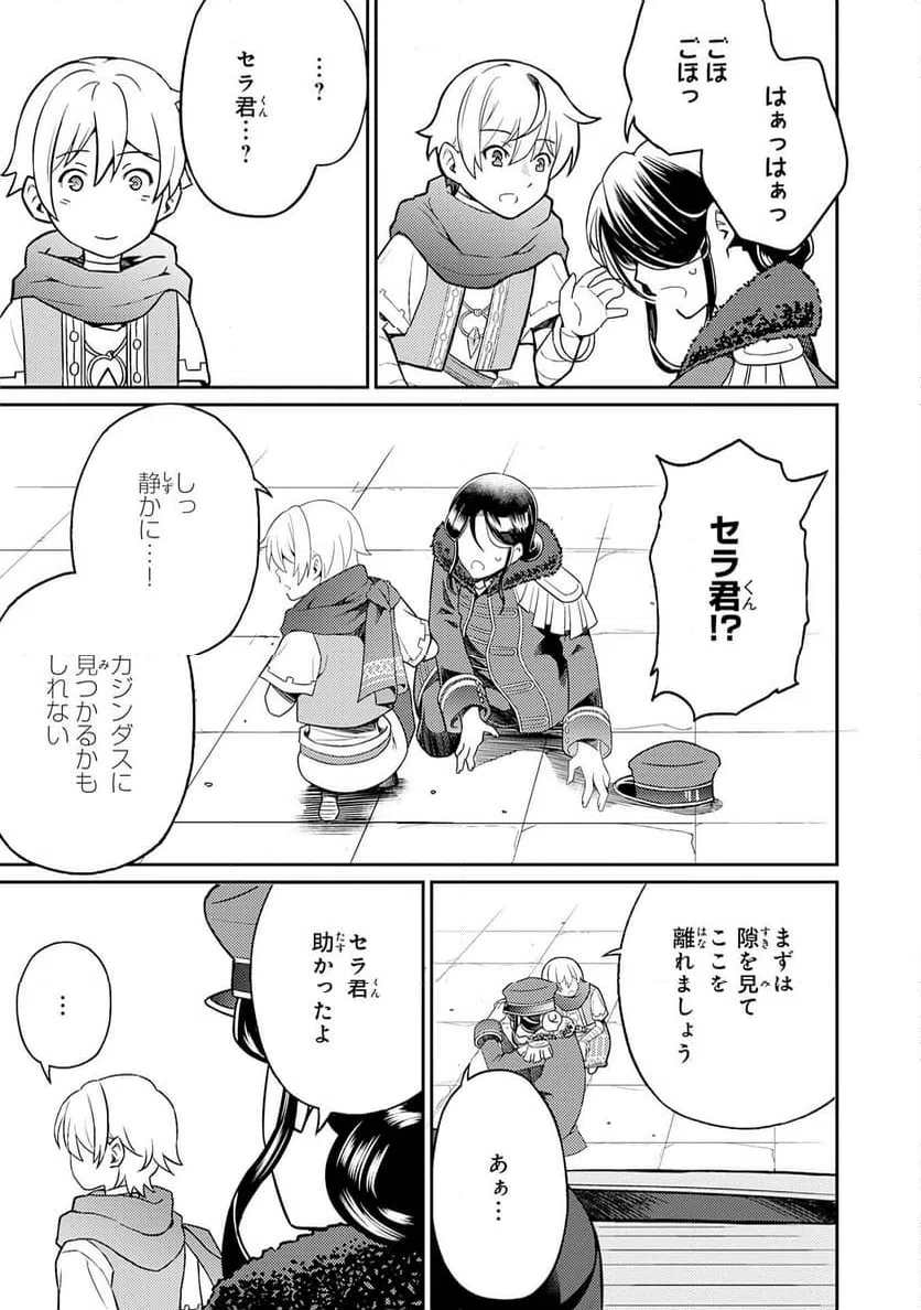ページ 21 — 第23話
