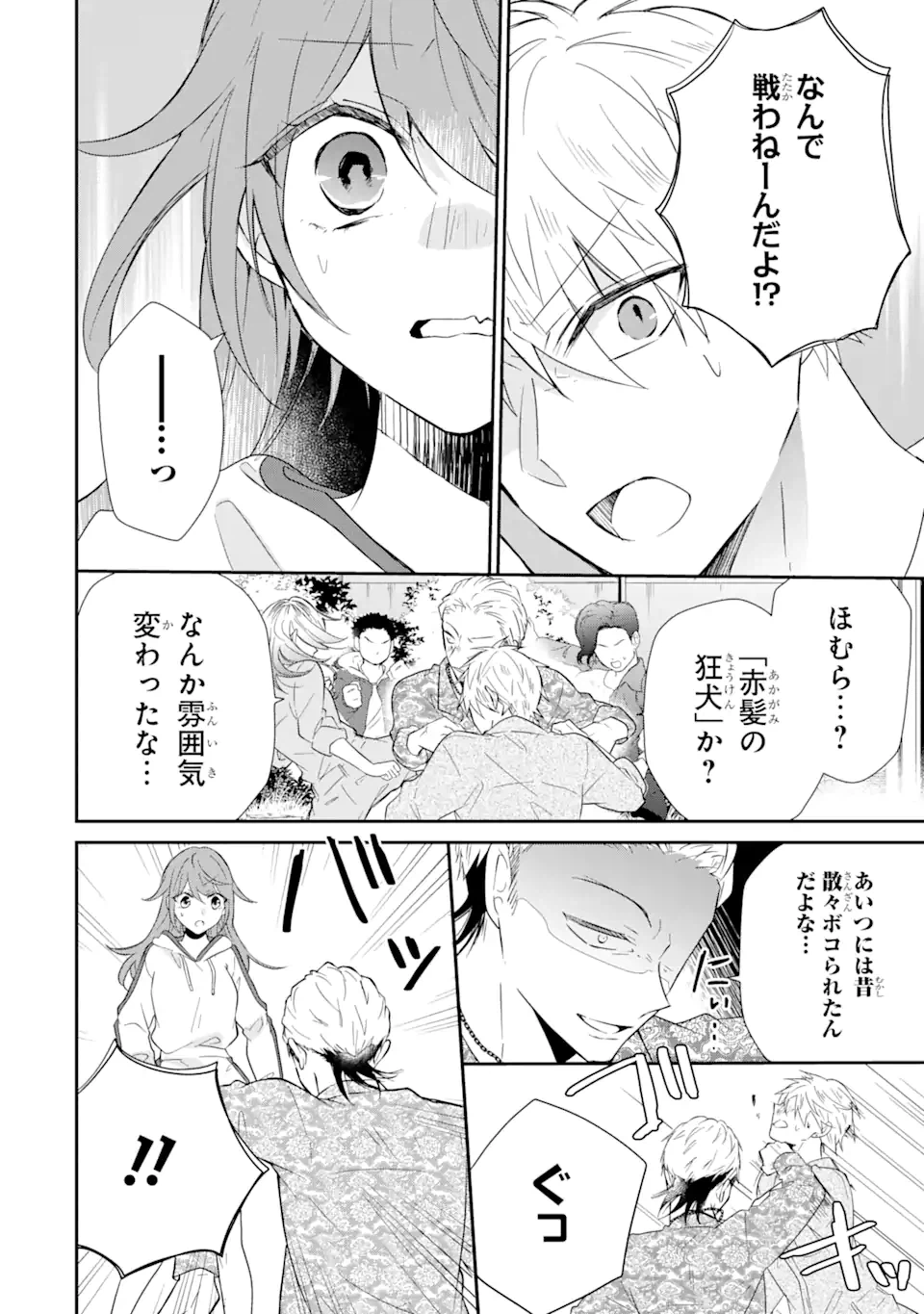 ページ 11 — 第6.2話