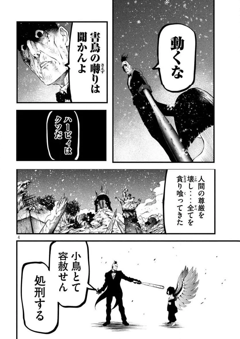 ページ 4 — 第15話
