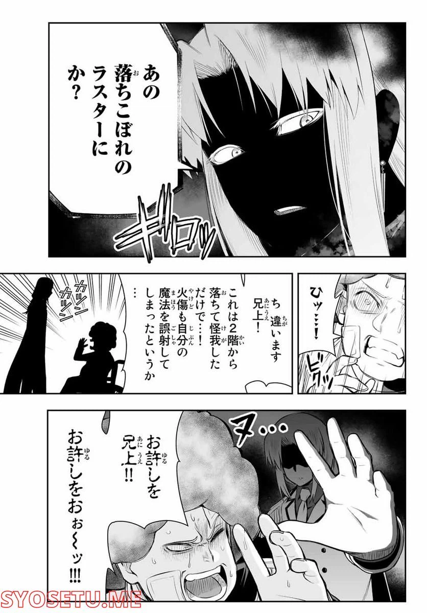 ページ 3 — 第6.2話